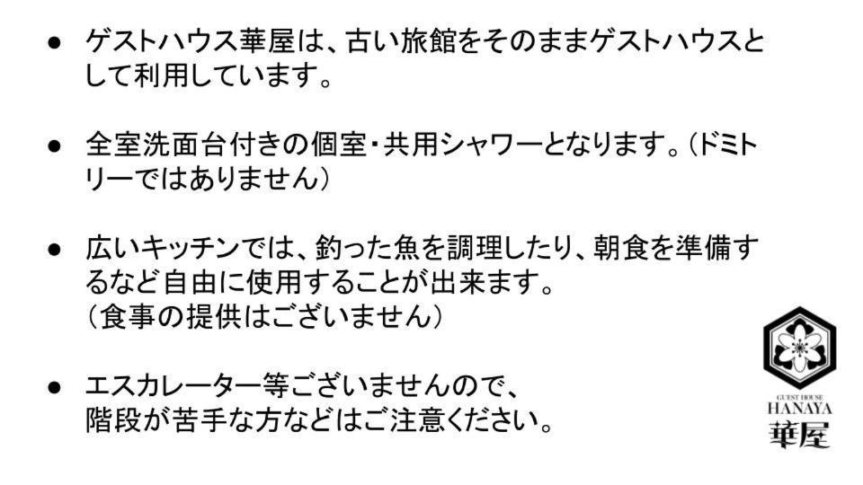 ゲストハウス　華屋 Sado Bagian luar foto